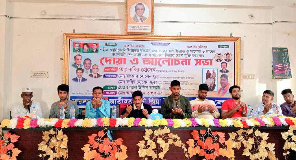 বেগম জিয়ার রোগ মুক্তি কামনায় জিয়া সৈনিক দলের আলোচনা ও দোয়া অনুষ্ঠিত