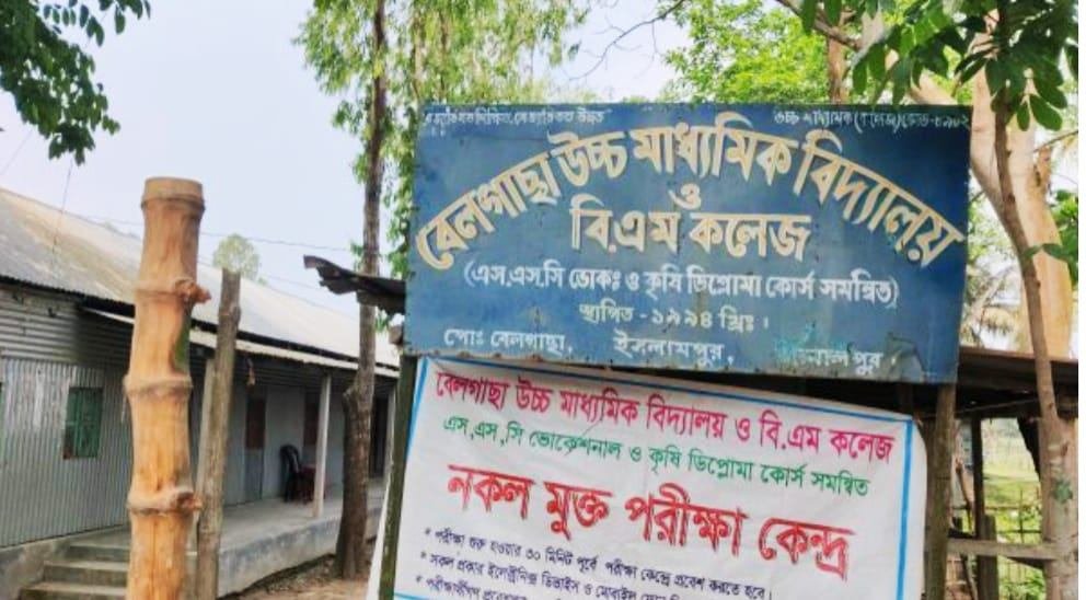 জামালপুরে পরীক্ষা কেন্দ্রে দায়িত্বে অবহেলা ৩ শিক্ষককে অব্যাহতি