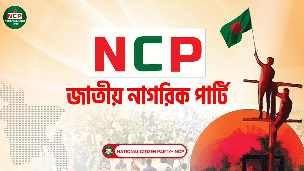 বুধবার মার্কিন উপসহকারী পররাষ্ট্রমন্ত্রীর সঙ্গে এনসিপির সাক্ষাৎ