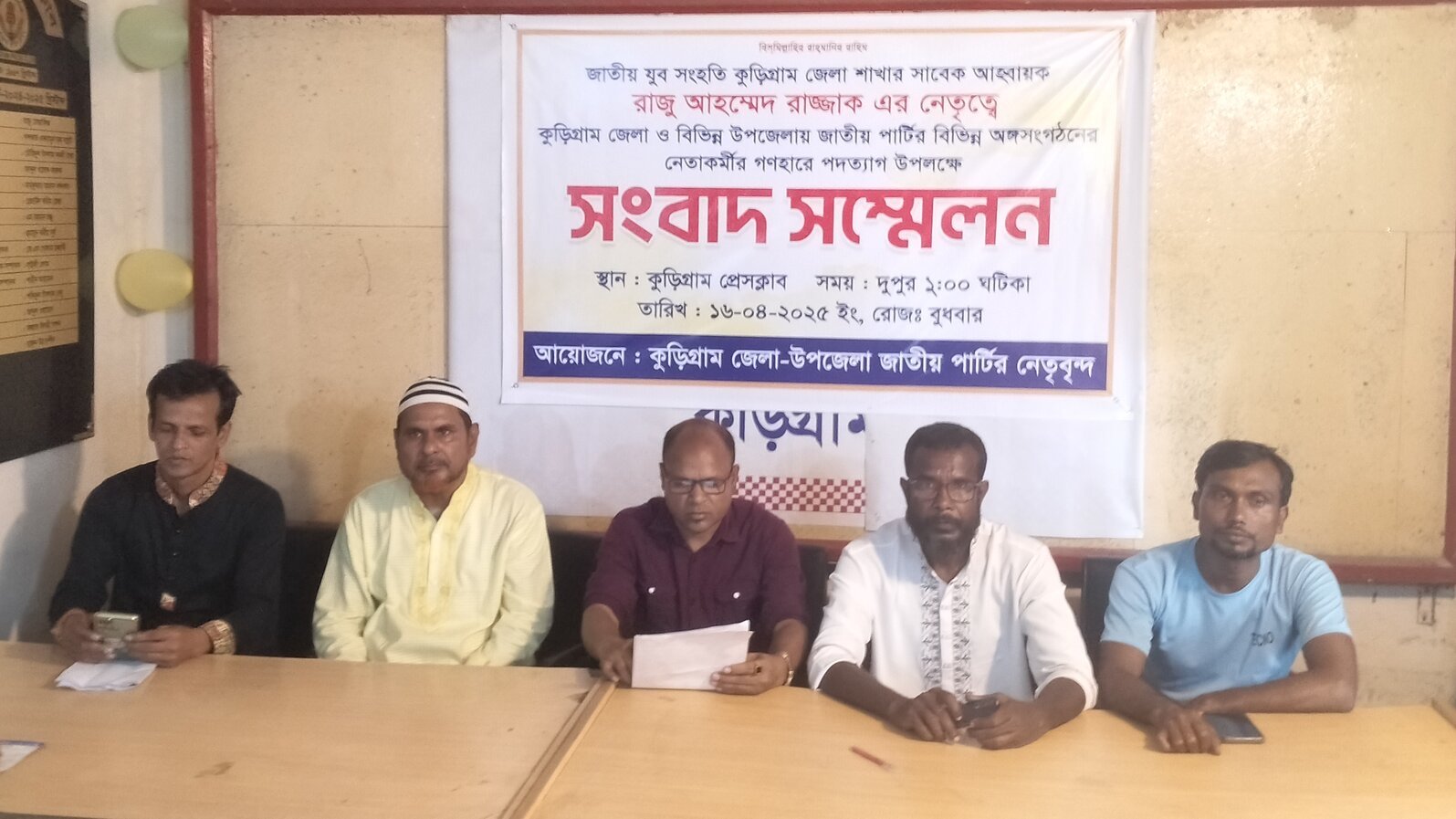 কুড়িগ্রামে জাতীয় পার্টির অর্ধশত নেতাকর্মীর সংবাদ সম্মেলন করে পদত্যাগ