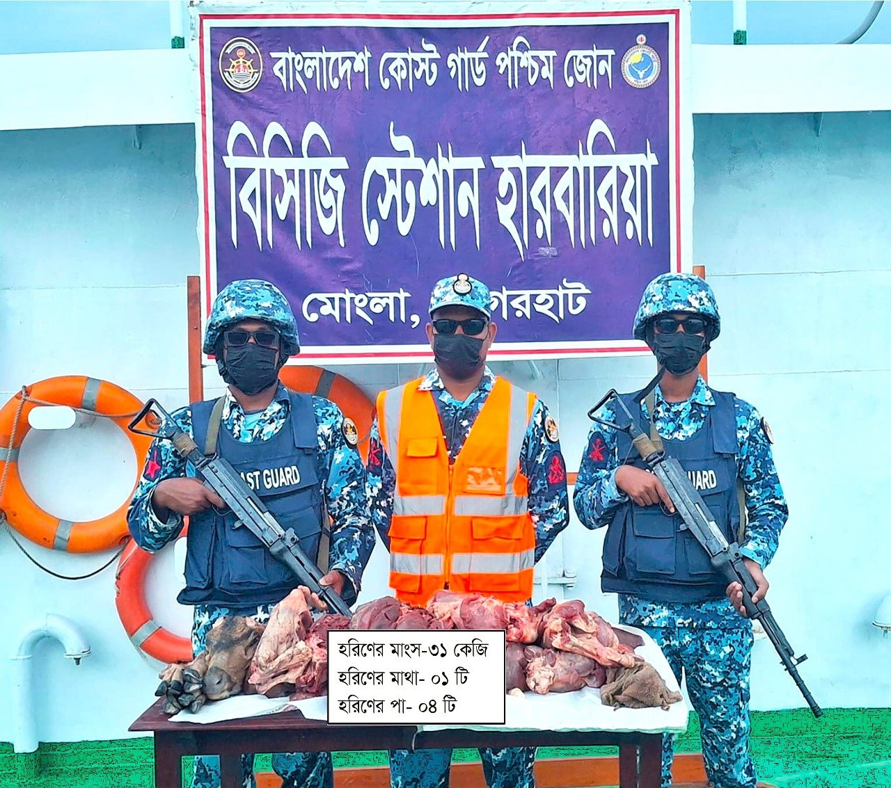 মোংলায় মাথাসহ ৩১ কেজি হরিণের মাংস জব্দ