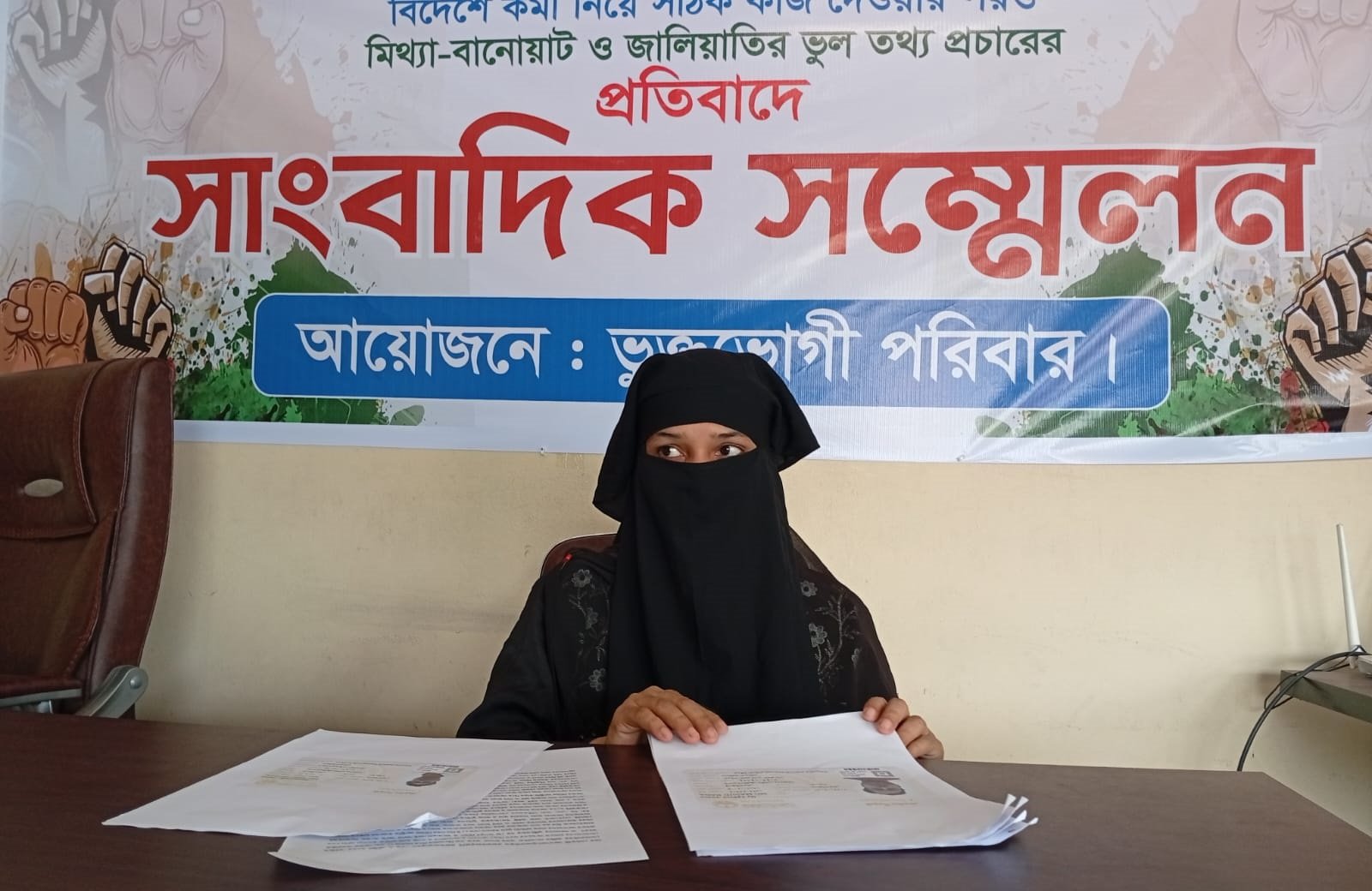 অপপ্রচারের বিরুদ্ধে সংবাদ সম্মেলন করেছে ভুক্তভোগী পরিবার