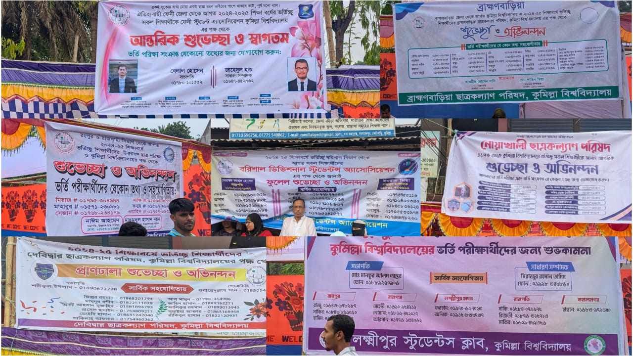 কুবিতে ভর্তিচ্ছুদের পাশে আঞ্চলিক সংগঠনগুলো