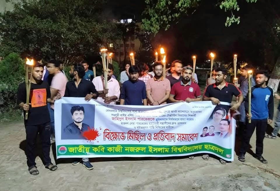 পারভেজ হ'ত্যা'র বিচার দাবিতে নজরুল বিশ্ববিদ্যালয় ছাত্রদলের মশাল মিছিল ও প্রতিবাদ সমাবেশ
