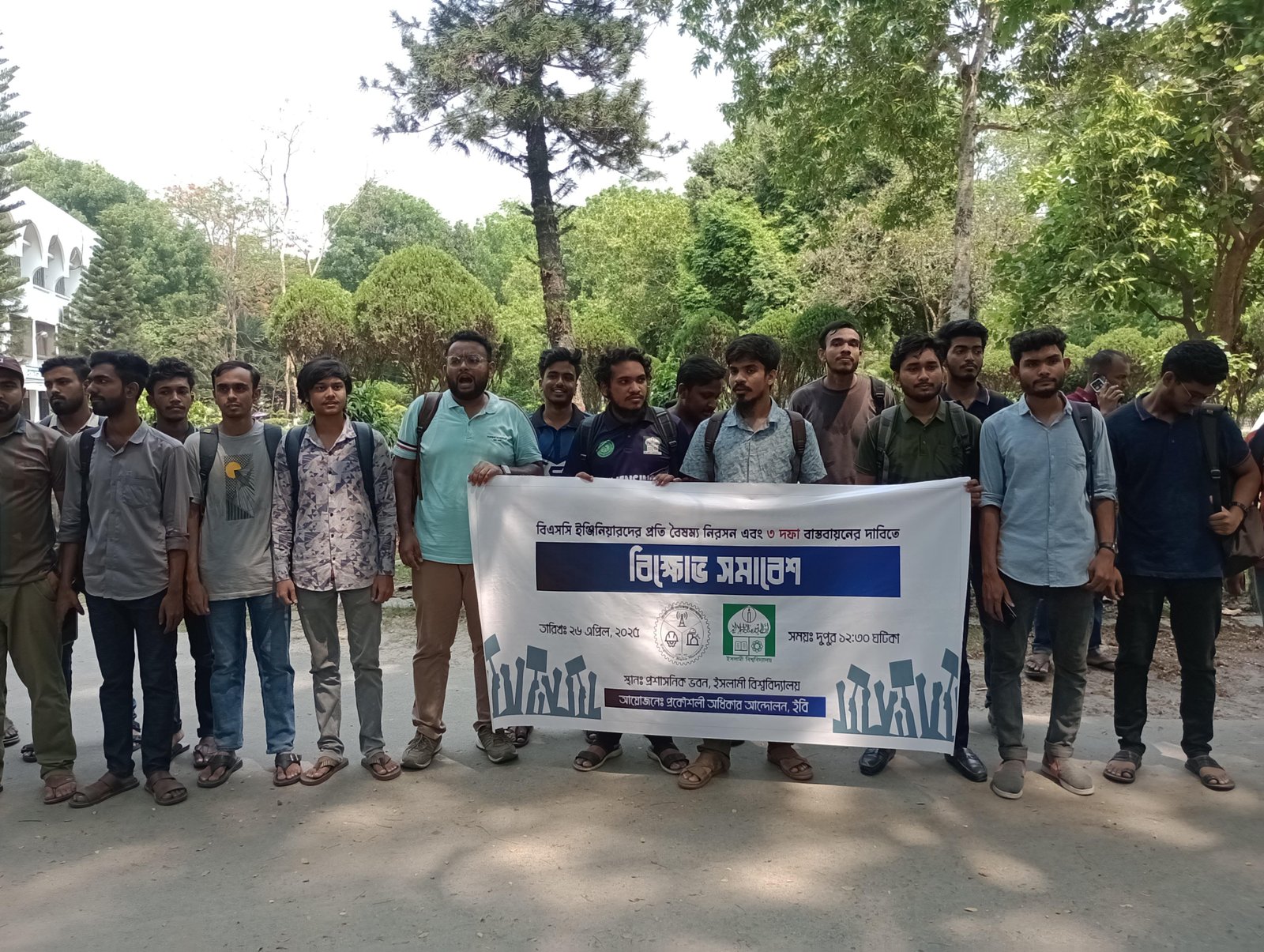 বিএসসি ইঞ্জিনিয়ারদের বৈষম্য নিরসন ও ৩ দফা দাবিতে ইবি ইঞ্জিনিয়ারিং বিভাগের আন্দোলন