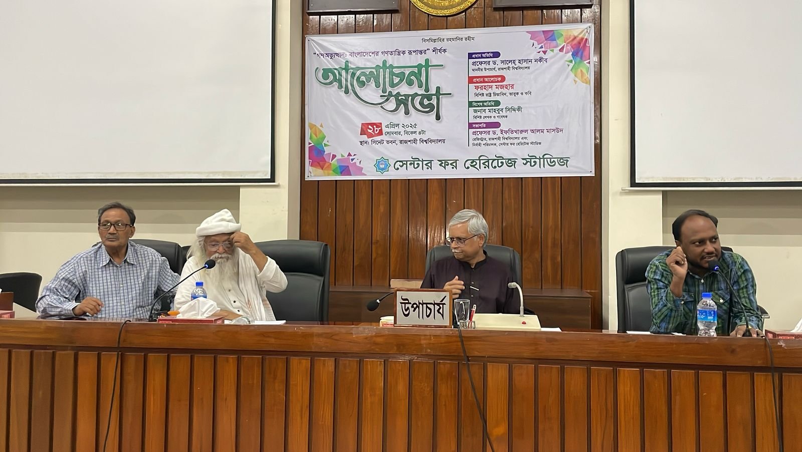 রাবিতে গণঅভ্যুত্থান ও বাংলাদেশের গণতান্ত্রিক রূপান্তর শীর্ষক নিয়ে আলোচনা সভা অনুষ্ঠিত