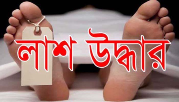 আশুলিয়ায় ডোবা থেকে ব্যক্তির মৃতদেহ উদ্ধার