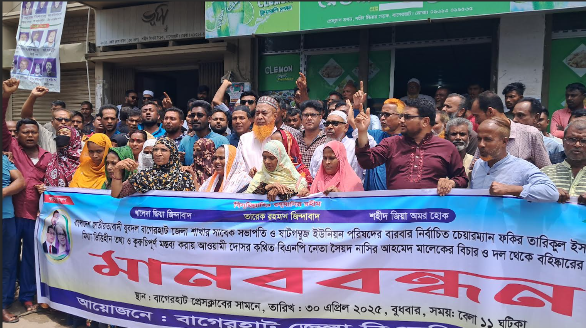 বাগেরহাটে বিএনপি নেতা মালেককে বহিষ্কারের দাবিতে মানববন্ধন