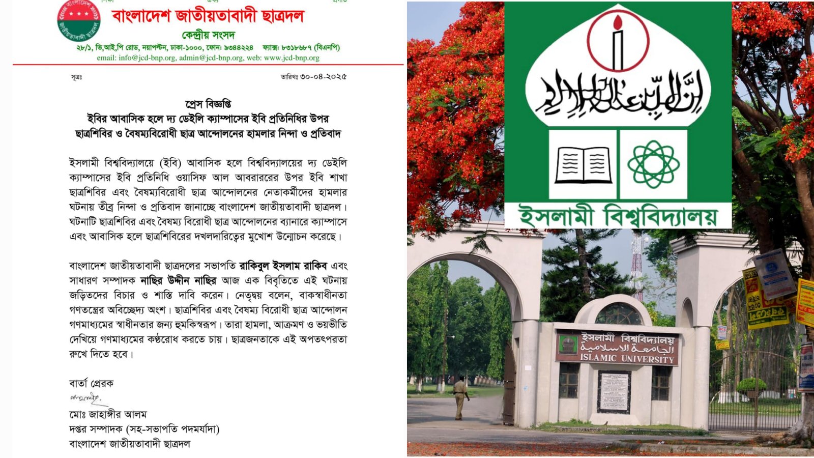 ইবিতে সাংবাদিকের উপর হামলায় ঘটনায় কেন্দ্রীয় ছাত্রদলের নিন্দা