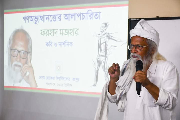 আবু সাঈদের জীবন দান দেশের ইতিহাসে গুরুত্বপূর্ণ রাজনৈতিক দার্শনিক ঘটনা: ফরহাদ মজহার