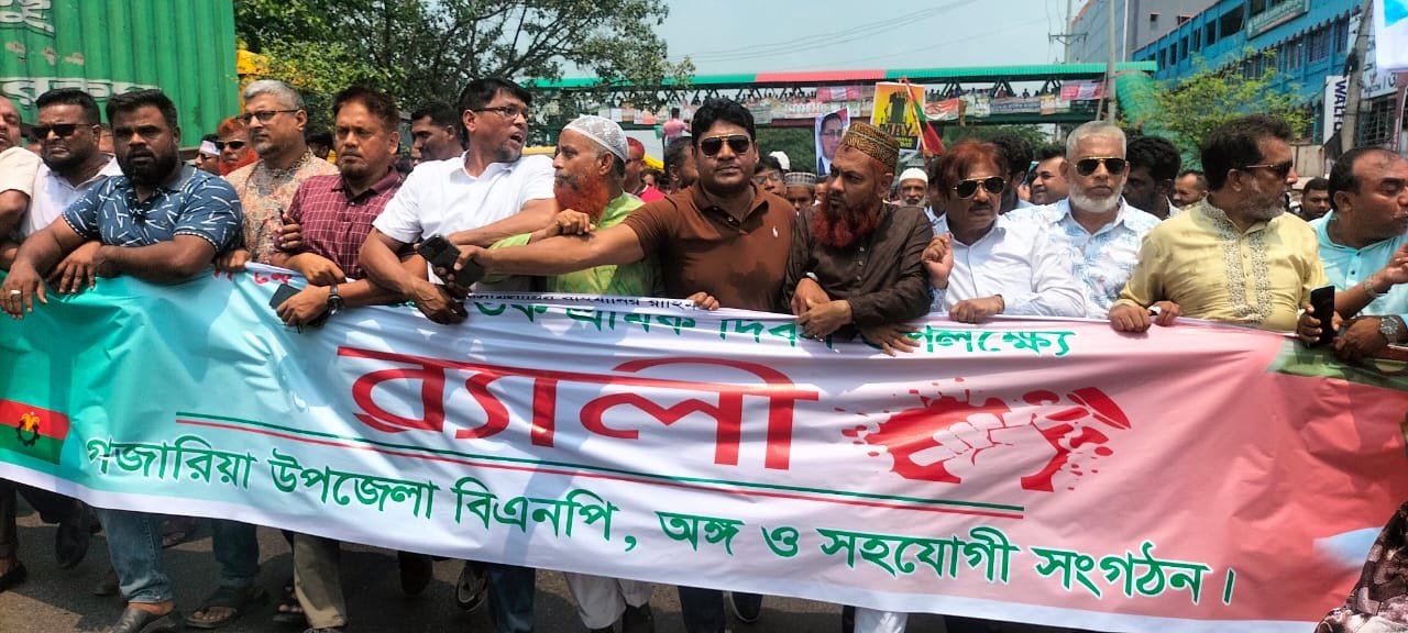 গজারিয়ায় আন্তর্জাতিক শ্রমিক দিবস উপলক্ষে বিএনপির র্যালি গজারিয়া