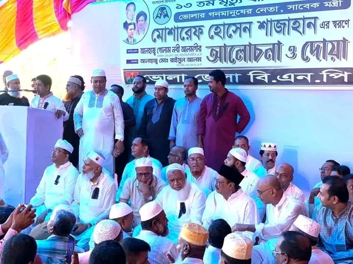 ভোলায় সাবেক ধর্মপ্রতিমন্ত্রীরো ১৩ তম মৃত্যুবার্ষিকী পালিত