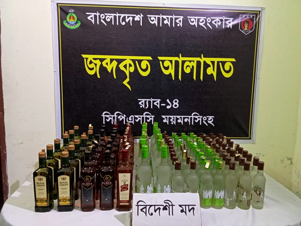 ভালুকায় ১১৪ বোতল বিদেশি মদসহ মাদক কারবারি গ্রেপ্তার