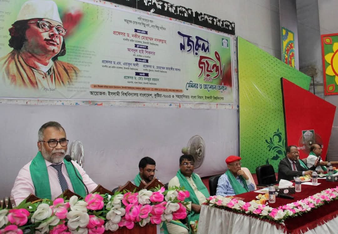 নজরুল চেতনায় জাগ্রত হোক জাতি : ইসলামী বিশ্ববিদ্যালয় উপাচার্য