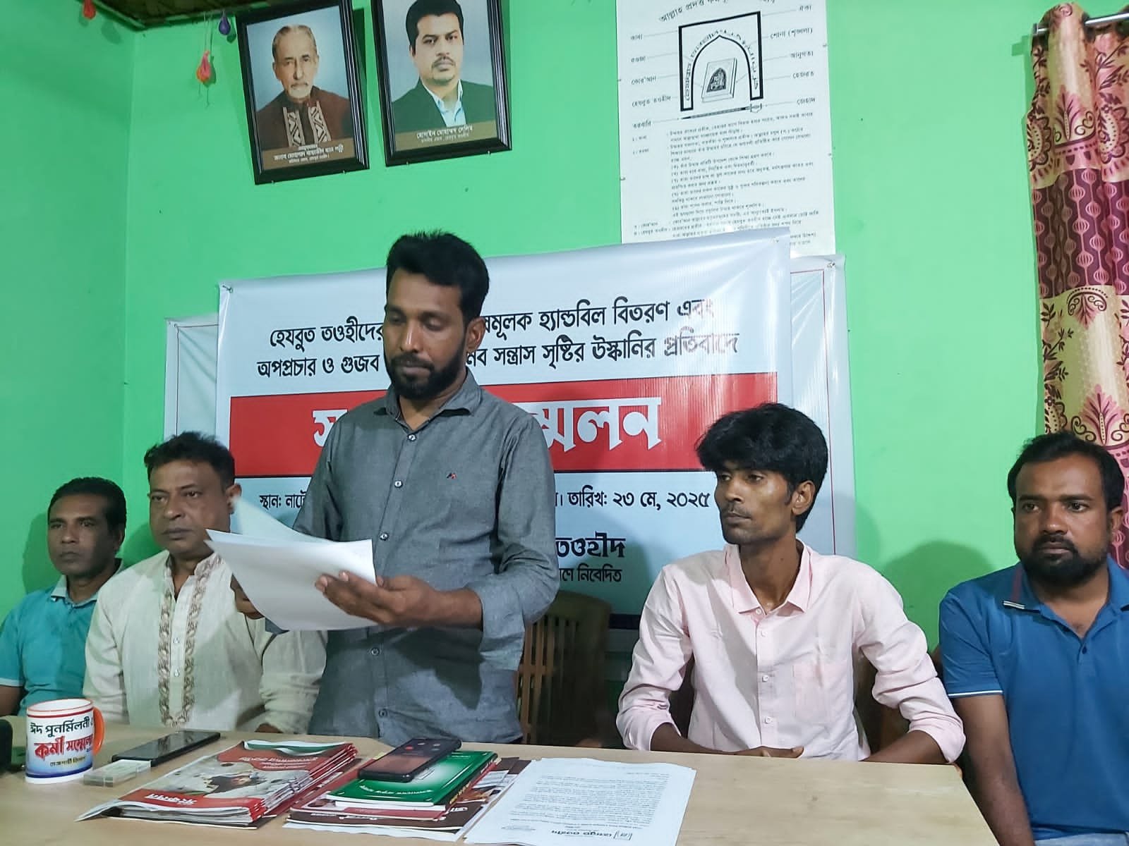 বড়াইগ্রামে হেযবুত তওহীদের বিরুদ্ধে উস্কানিমূলক অপপ্রচারের প্রতিবাদে সংবাদ সম্মেলন