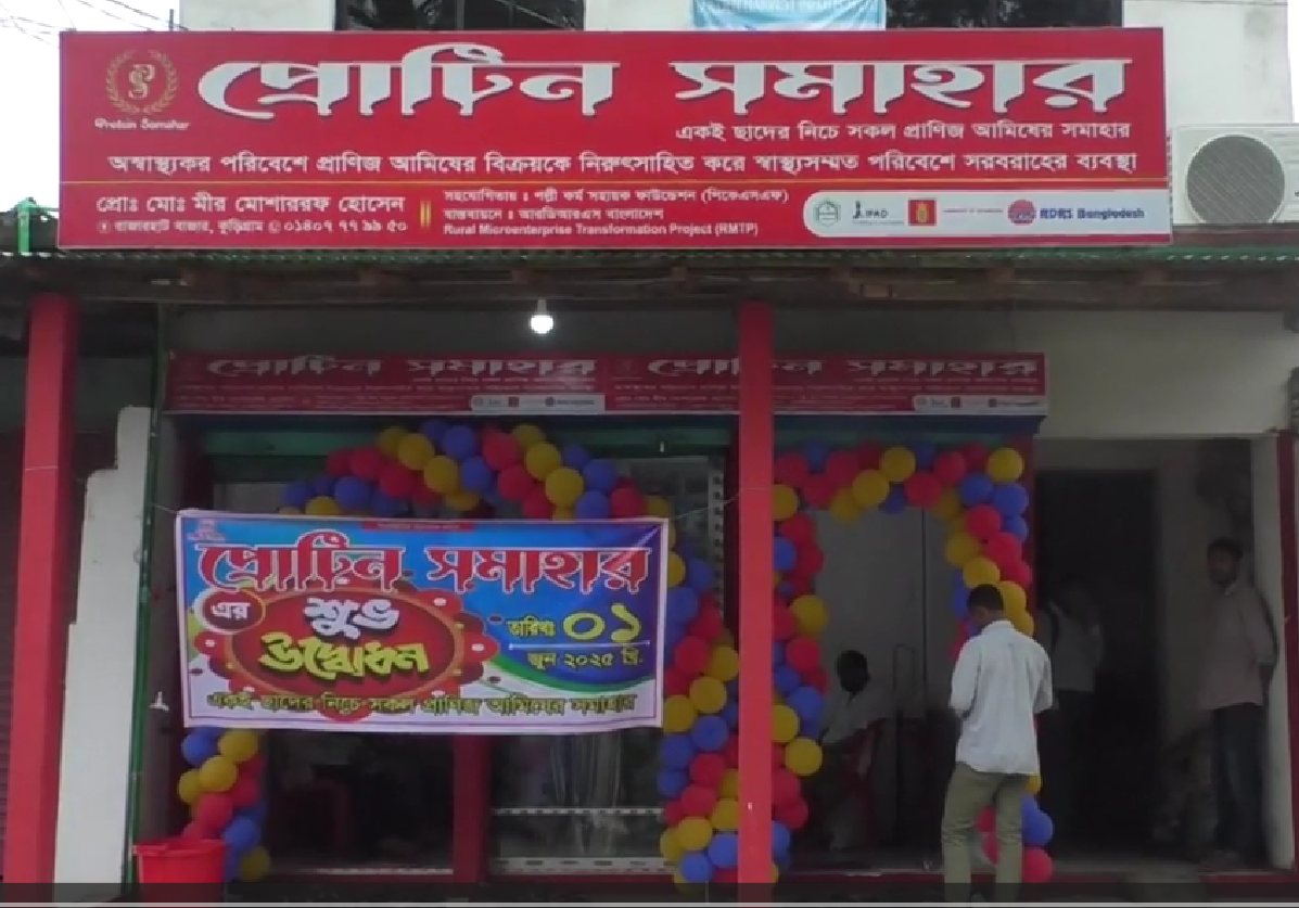 একই ছাদের নিচে সকল প্রাণিজ আমিষের বিপণন কার্যক্রমের উদ্বোধন