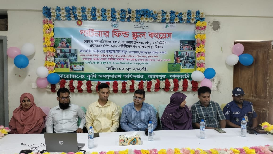 পুষ্টি ও কৃষি উদ্যোক্তা বিকাশে ৭০জন কৃষক-কৃষানীদের 'পার্টনার ফিল্ড স্কুল কংগ্রেস' প্রশিক্ষণ অনুষ্ঠিত