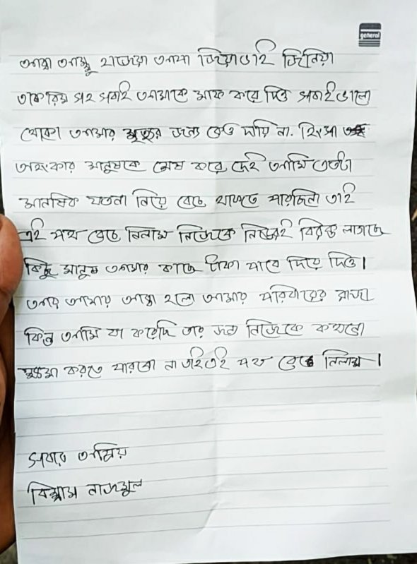বাগেরহাটের ফকিরহাটে চিরকুট লিখে যুবকের আত্মহত্যা