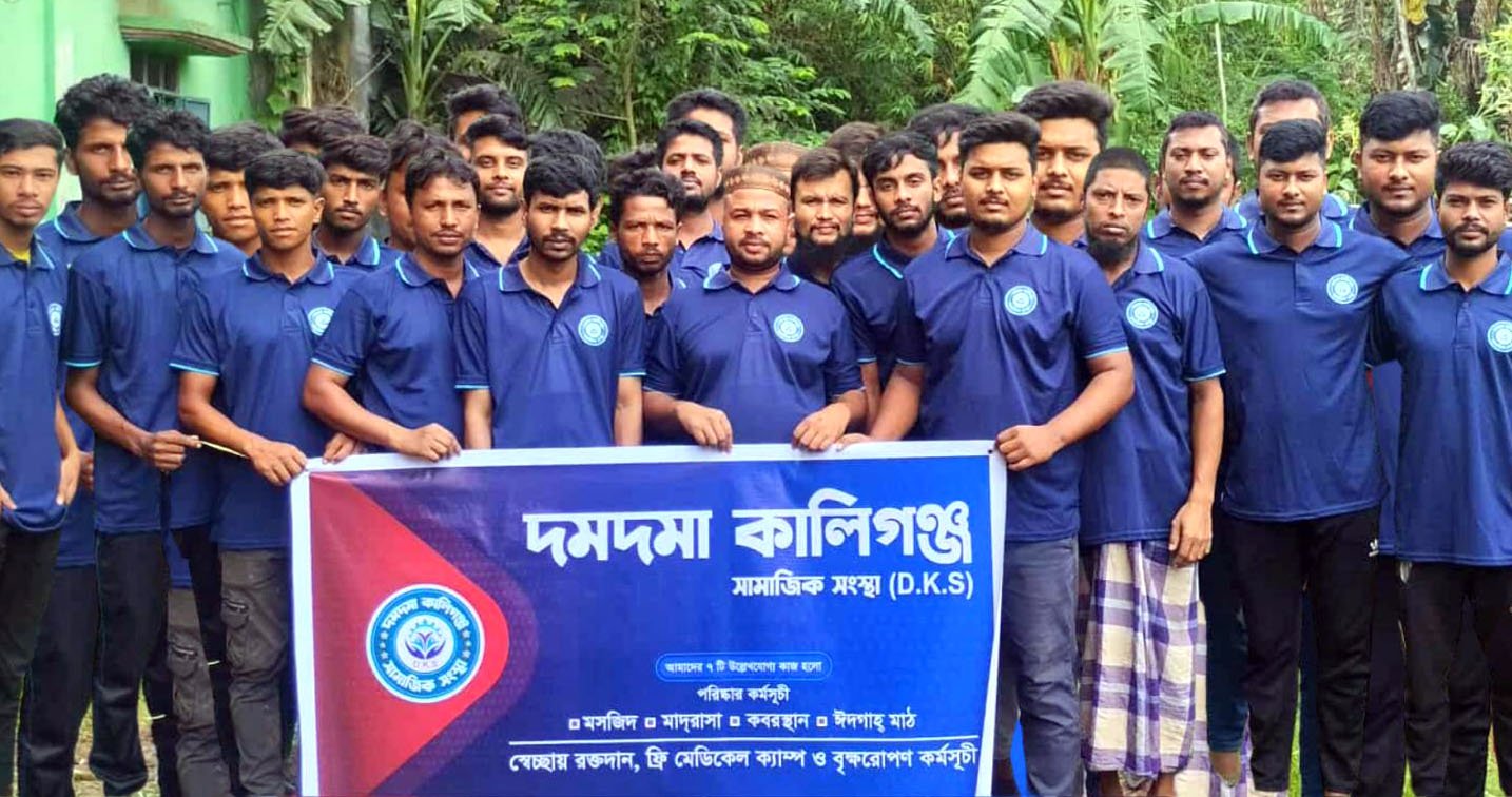 শেরপুরে ‘দমদমা কালিগঞ্জ সামাজিক সংস্থা’র আত্মপ্রকাশ