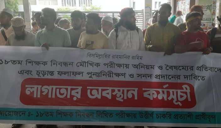 ‘সবার জন্য সনদ চাই’ দাবি চাকরিপ্রত্যাশীদের