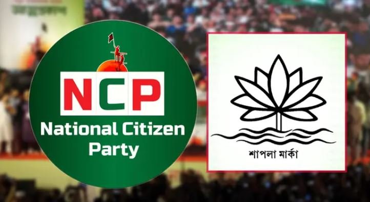 নির্বাচনে ‘শাপলা’ প্রতীক আর নয়: নির্বাচন কমিশনের চূড়ান্ত সিদ্ধান্ত