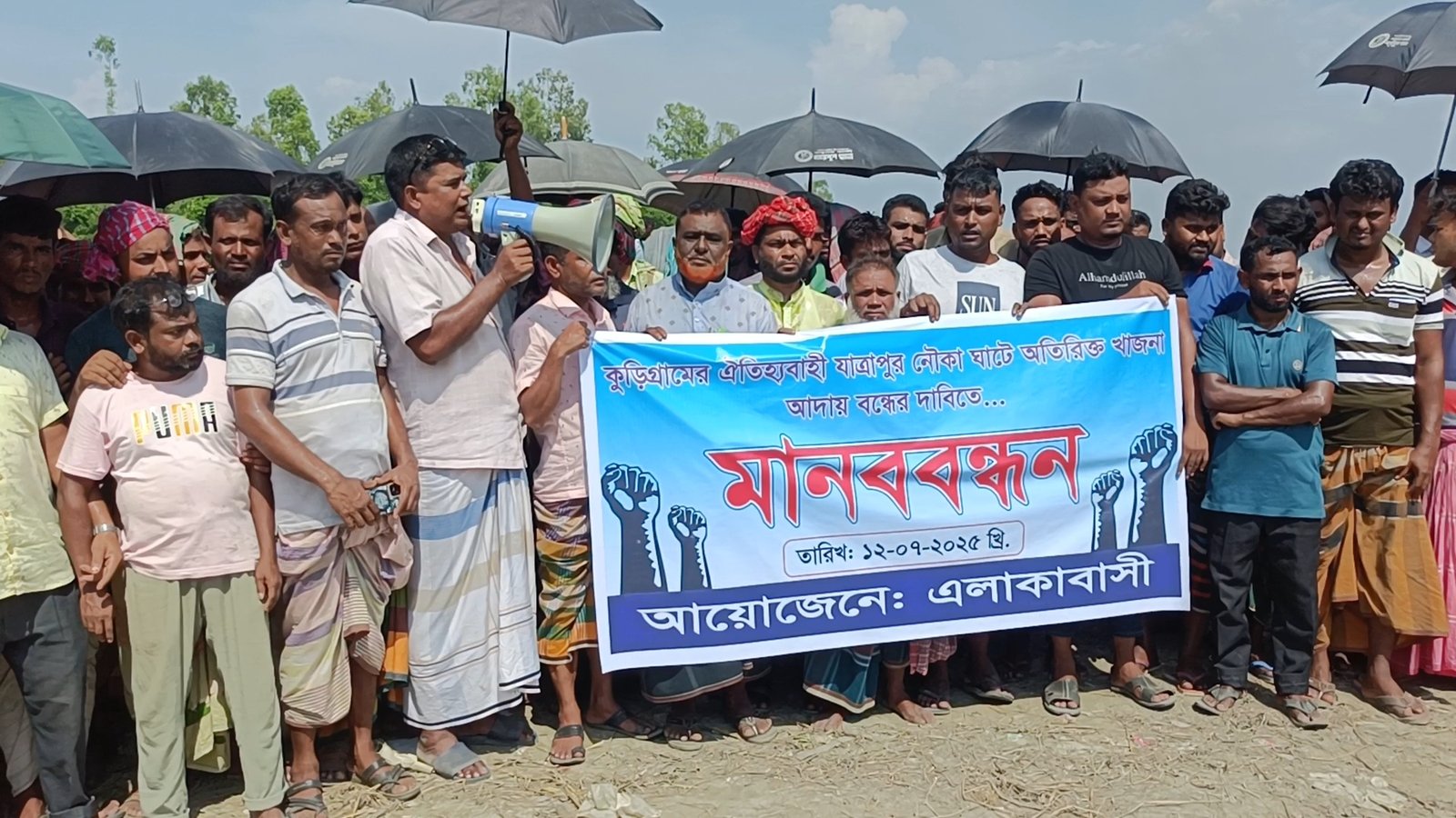 কুড়িগ্রামে নৌকা ঘাটে অতিরিক্ত অর্থ আদায়, বন্ধের দাবিতে চরবাসীর মানববন্ধন