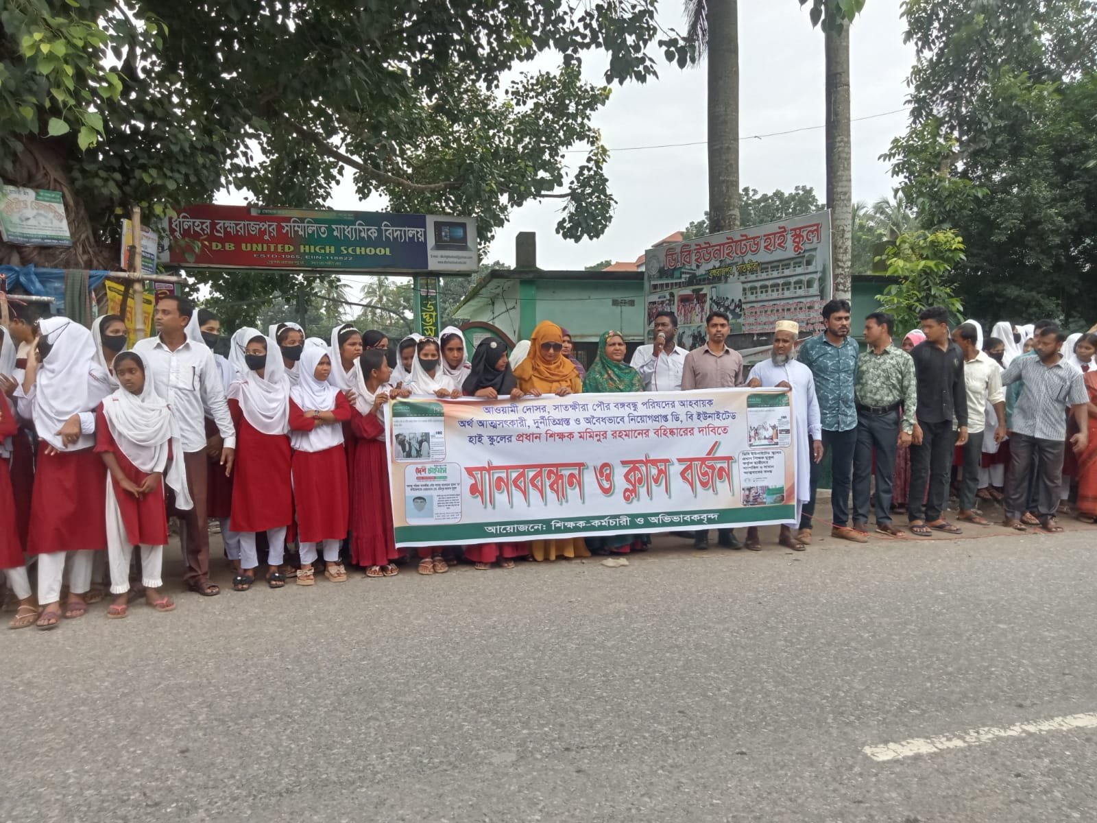 সাতক্ষীরায় প্রধান শিক্ষকের পদত্যাগের দাবিতে শিক্ষক-শিক্ষার্থীদের ক্লাস বর্জন