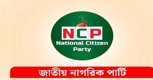 গোপালগঞ্জে হামলার প্রতিবাদে ঢাকার সব থানায় এনসিপির মানববন্ধন ও স্মারকলিপি কর্মসূচি