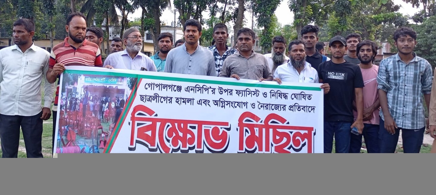 এনসিপি নেতাদের ওপর হামলার প্রতিবাদে রাণীশংকৈলে বিক্ষোভ