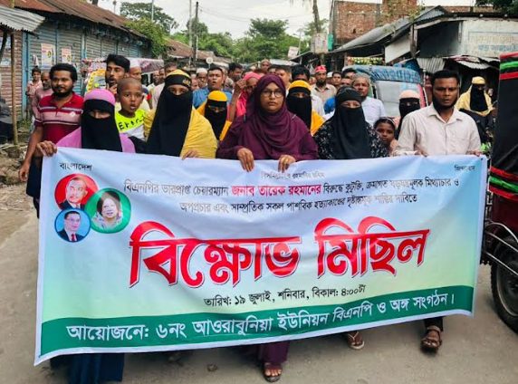কাঁঠালিয়ায় বিএনপির বিক্ষোভ মিছিল ও সমাবেশ অনুষ্ঠিত