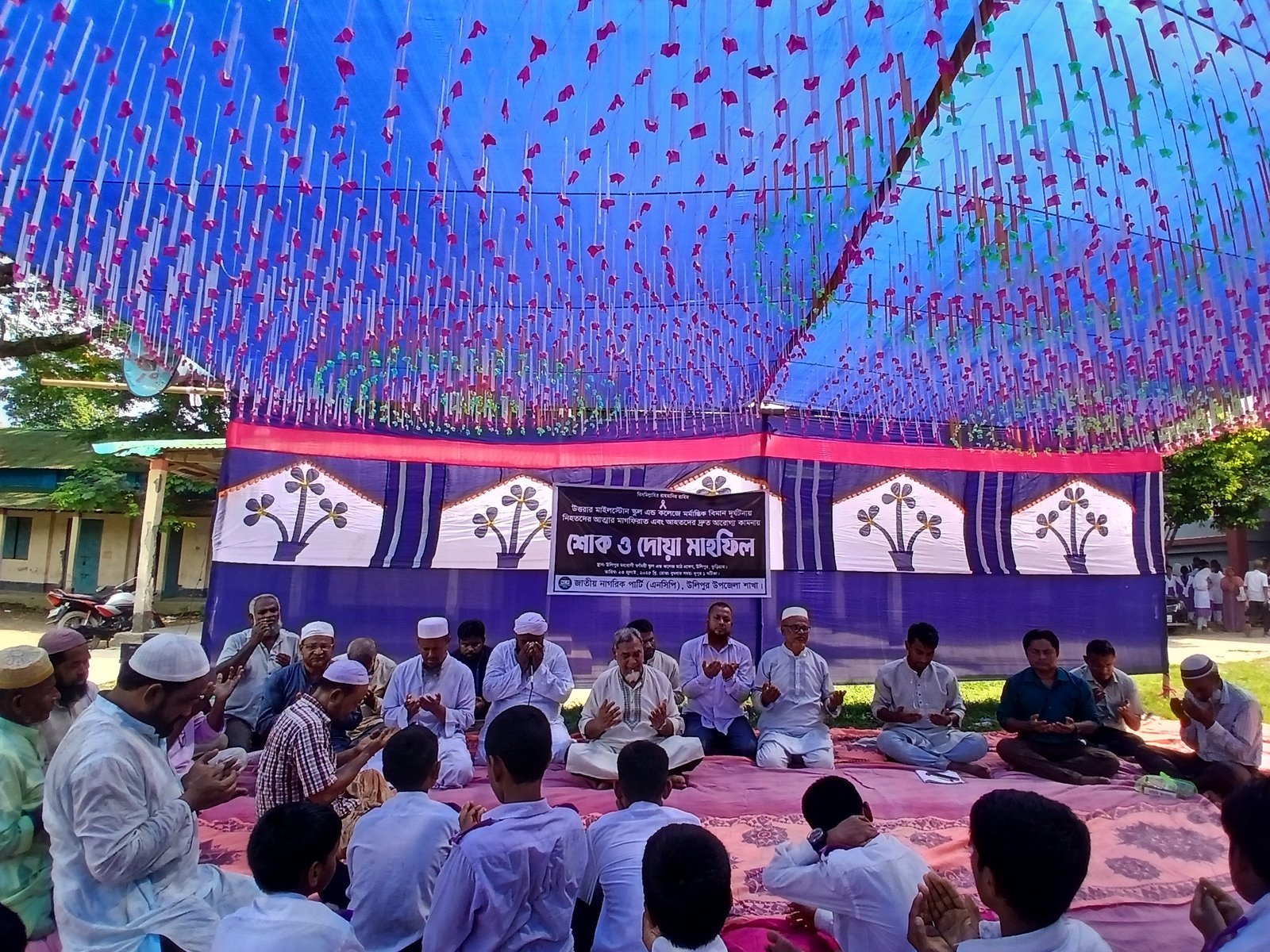 মাইলস্টোন কলেজ ট্র্যাজেডি: উলিপুরে দোয়া মাহফিল অনুষ্ঠিত