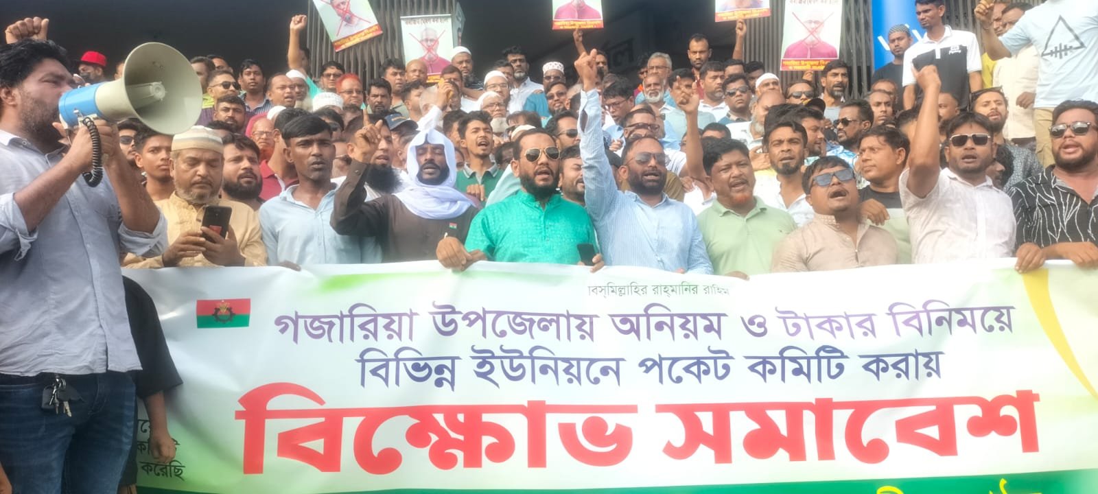 গজারিয়ায় ইউনিয়ন বিএনপির কমিটি নিয়ে বিক্ষোভ, বাতিলের দাবি