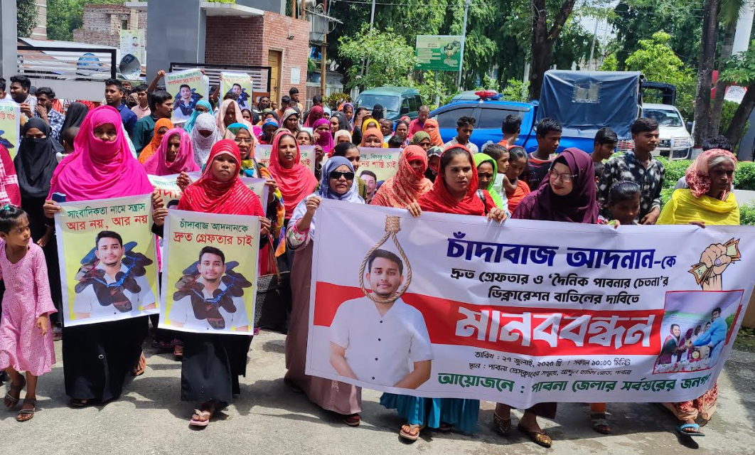 পাবনায় স্বেচ্ছাসেবক দল নেতা ও সাংবাদিক আদনানের বিরুদ্ধে নানা অভিযোগ, প্রতিবাদে বিক্ষোভ
