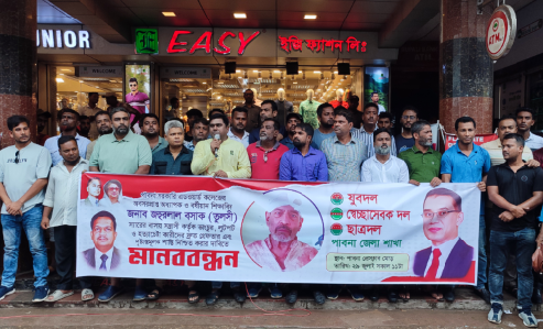 পাবনায় অবসরপ্রাপ্ত অধ্যাপক জওহরলাল বসাক তুলশীর উপর হামলার প্রতিবাদে মানববন্ধন