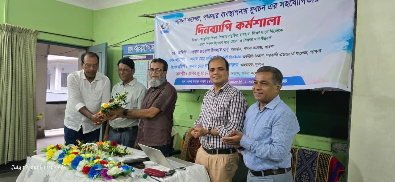 সুবচন’র উদ্যোগে পাবনা কলেজে শিক্ষার মানোন্নয়ন বিষয়ক কর্মশালা অনুষ্ঠিত