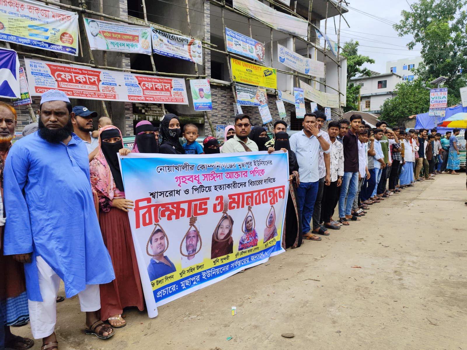 নোয়াখালীতে যৌতুকের জন্য গৃহবধূকে হত্যার অভিযোগ, জড়িতদের বিচারের দাবিতে বিক্ষোভ