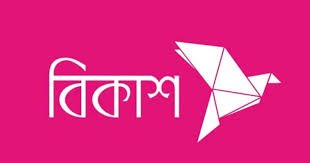 ছয় মাসেই ৩০৮ কোটি টাকার মুনাফা বিকাশের, প্রবৃদ্ধি প্রায় তিন গুণ