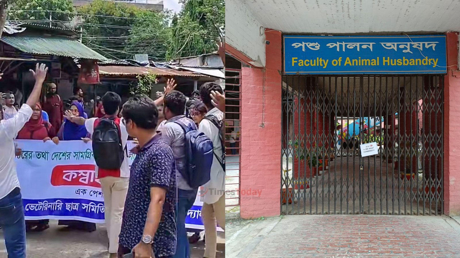 কম্বাইন্ড ডিগ্রির দাবিতে উত্তাল বাকৃবি, অনুষদীয় গেটে তালা!