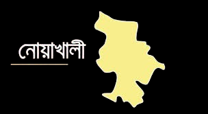 নয়াদিগন্তের নোয়াখালী অফিস প্রধান হানিফ ভূঁইয়ার স্ত্রীর ইন্তেকাল