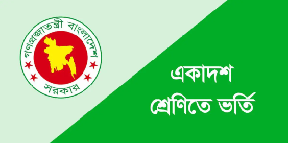 একাদশ শ্রেণিতে অনলাইন ভর্তি শুরু, আবেদন চলবে ১১ আগস্ট পর্যন্ত