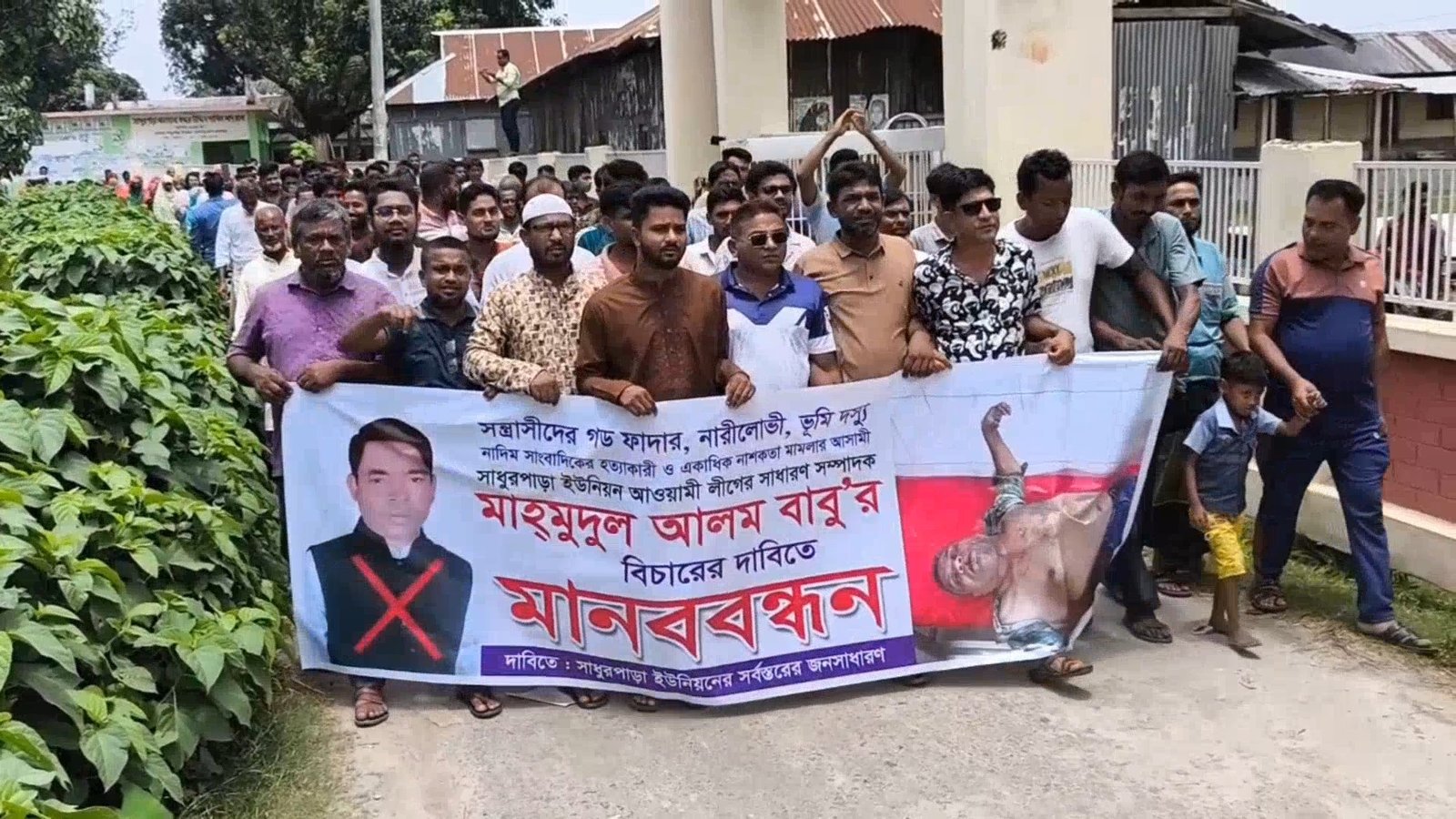সাংবাদিক নাদিম হত্যা মামলা: প্রধান আসামী বাবু চেয়ারম্যানের বিরুদ্ধে মানববন্ধন