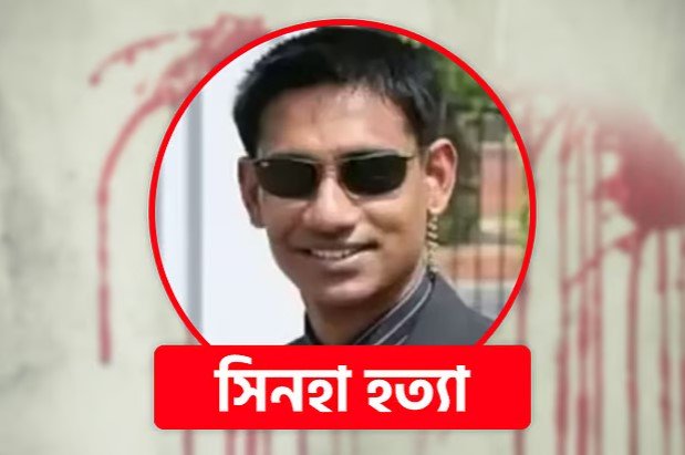 মেজর সিনহা হত্যায় প্রদীপ ও লিয়াকতের মৃত্যুদণ্ড বহাল ও ৭ দিনের মধ্যে কার্যকরের দাবি