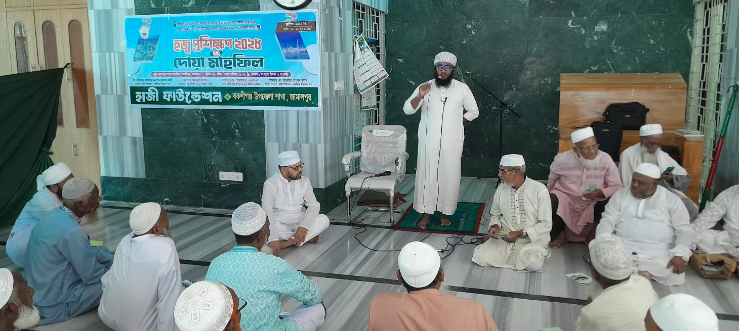 বকশীগঞ্জে হজ্বে গমনেচ্ছুদের নিয়ে প্রশিক্ষণ অনুষ্ঠিত