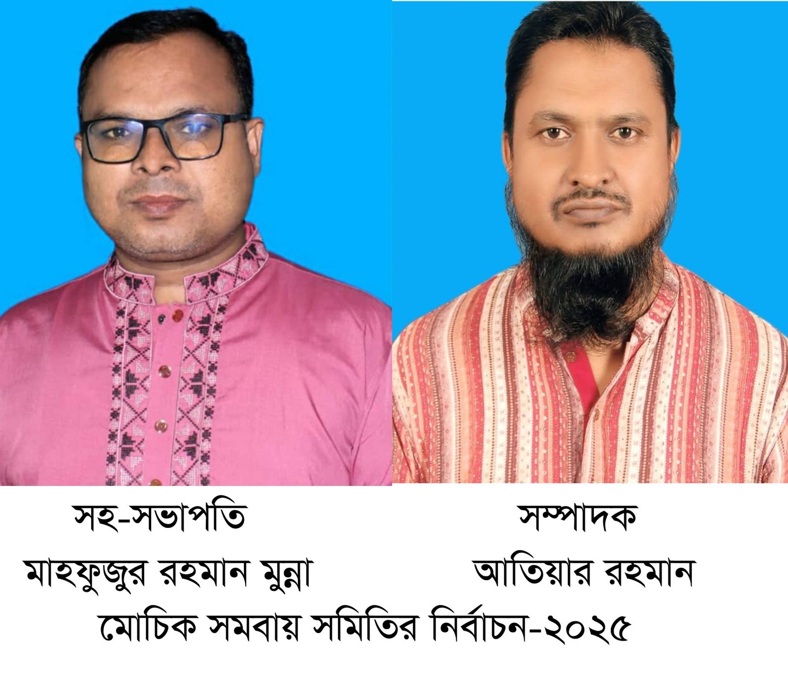 মোচিক সমবায় সমিতির নির্বাচন-২০২৫ সম্পন্ন