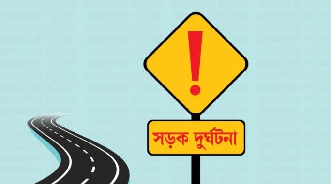 নালিতাবাড়ীতে ট্রাকচাপায় প্রাণ গেল অটোরিকশাচালকের