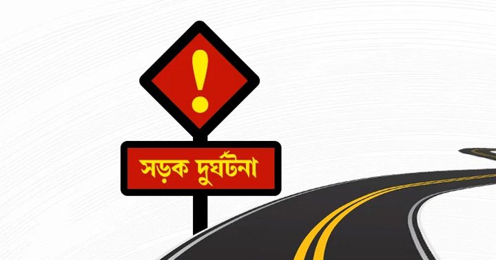লোবেট গাড়ির পিছনে পিকআপের ধাক্কা; চালকসহ তিনজন নিহত