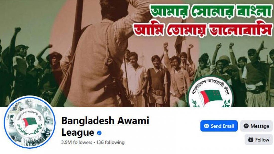 বন্ধ করা হবে আওয়ামী লীগসংশ্লিষ্ট সব অনলাইন পেজ