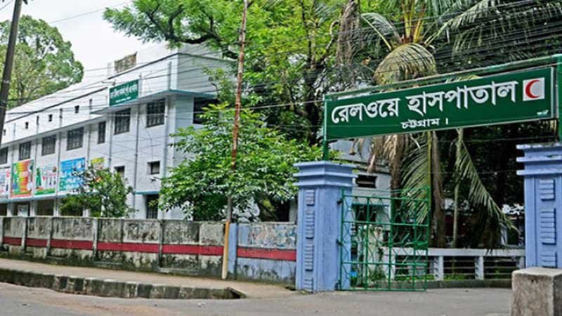 চট্টগ্রামে রেলওয়ে হাসপাতালের চিকিৎসাসেবা সবার জন্য উন্মুক্ত