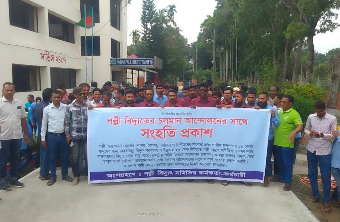 পল্লী বিদ্যুৎ সমিতি ১ এর প্রধান কার্যালয়ে দুই পক্ষের পৃথক কর্মসূচি পালন; কর্মচারীদের কর্মসূচীতে বাধার অভিযোগ