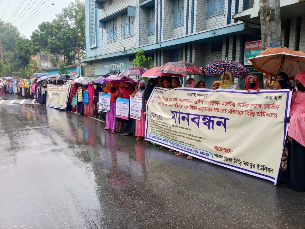 বিএটি’র অবৈধ সিগারেট ফ্যাক্টরী অপসারণসহ পাঁচ দাবিতে বিড়ি শ্রমিকদের মানববন্ধন